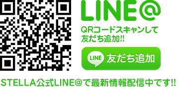 STELLAの公式LINE@アカウント